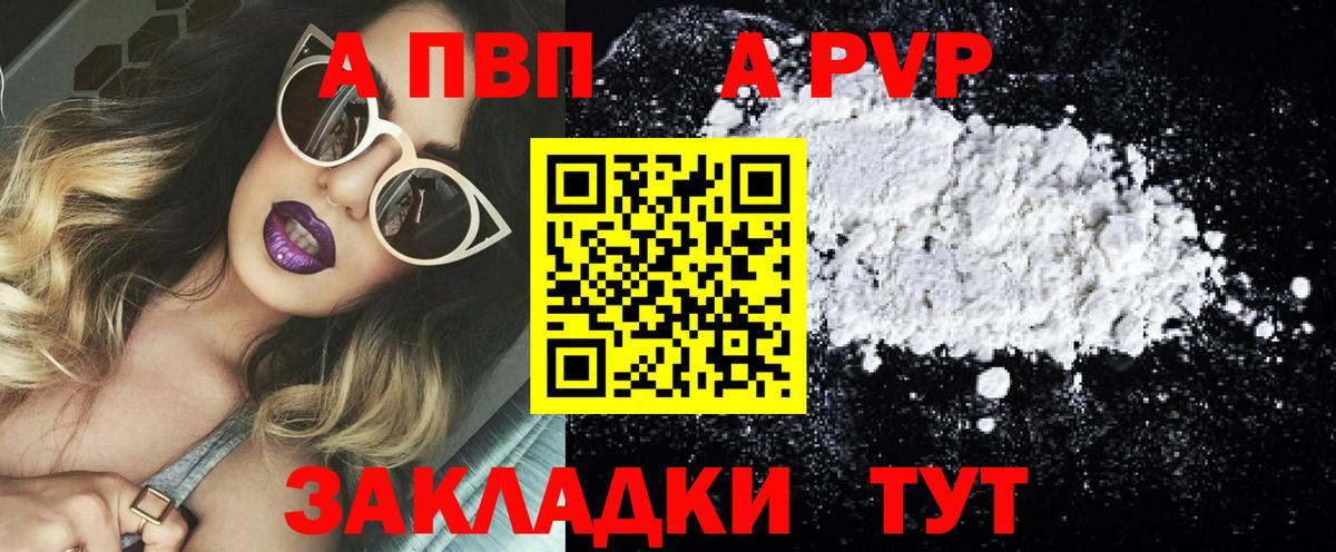 Ставрополь  Alpha PVP VHQ  Вход с VPN  A-PVP Crystall  A-PVP  A-PVP кристаллы 
