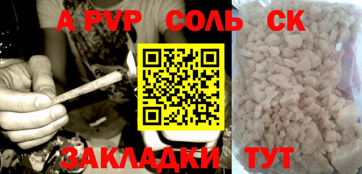 Alpha-PVP Соль Ставрополь