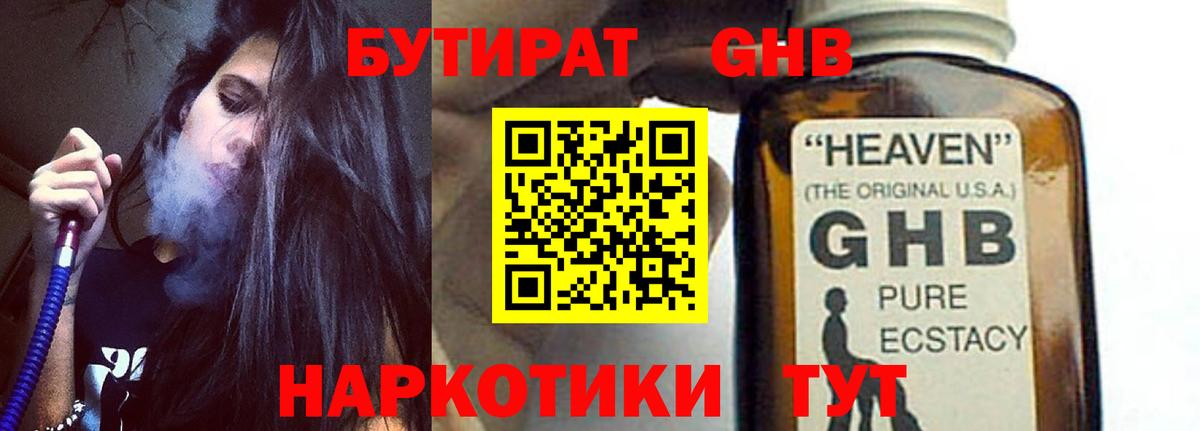 Ставрополь  Бутират оксибутират  Бутират  Вход с VPN 