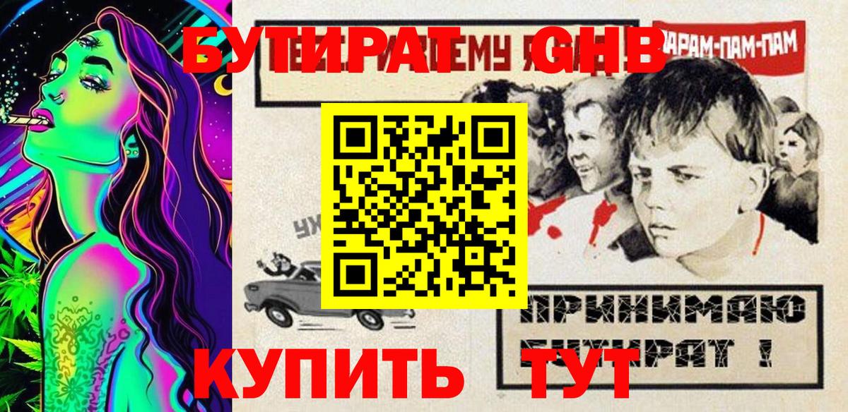 БУТИРАТ Butirat Ставрополь