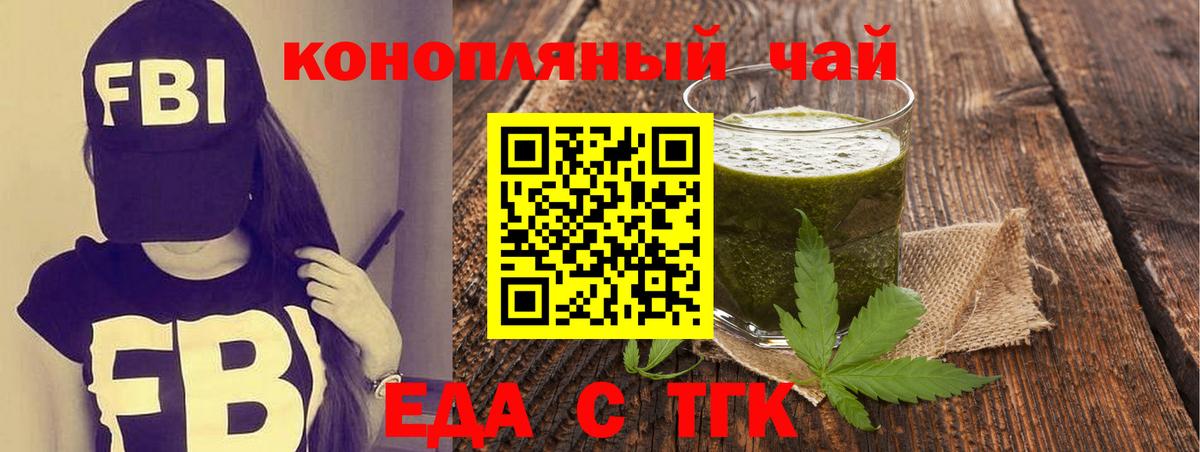 Ставрополь  Еда ТГК марихуана  Вход с VPN 