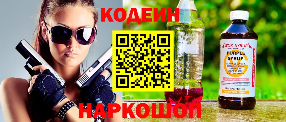 Кодеиновый сироп Lean напиток Lean (лин) Ставрополь