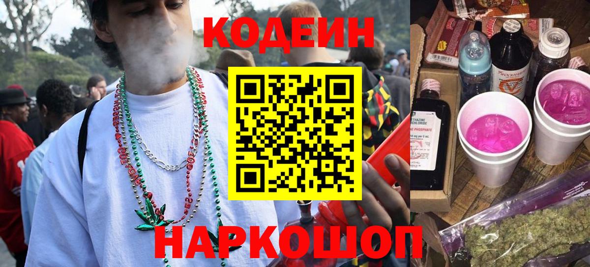 Ставрополь  Кодеин напиток Lean (лин)  Codein напиток Lean (лин)  Вход с VPN 
