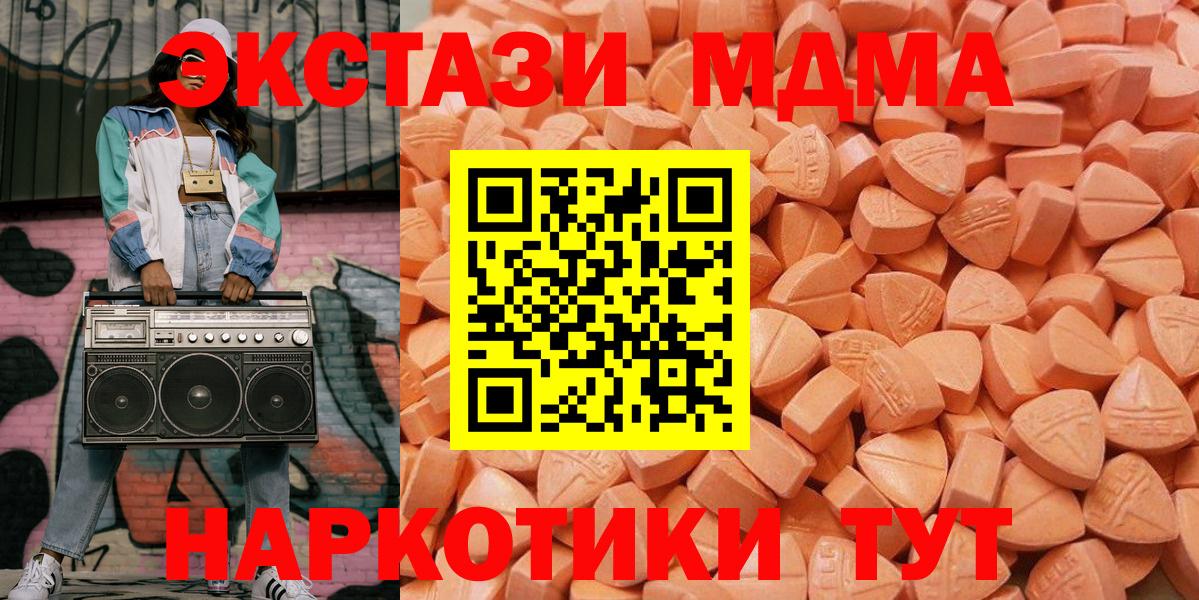 Ставрополь  Экстази MDMA  Ecstasy диски  Экстази  Вход с VPN 