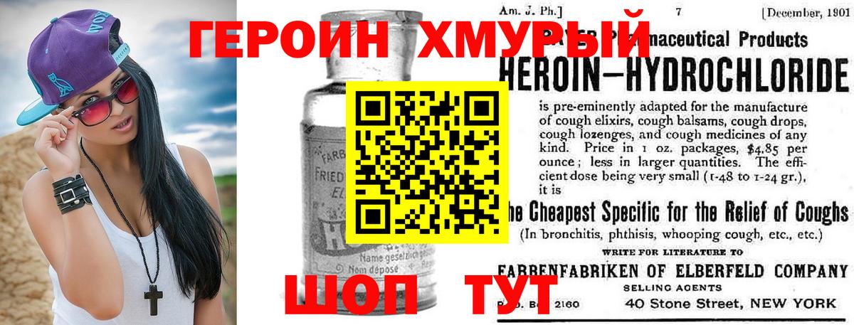 ГЕРОИН герыч Ставрополь