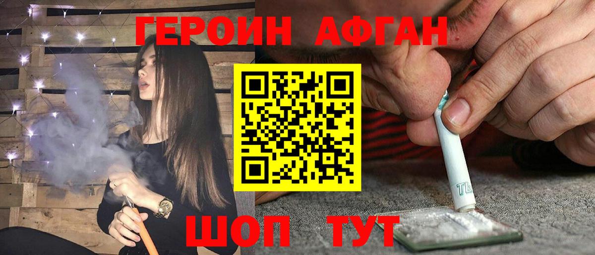Героин герыч  Вход с VPN  Ставрополь 