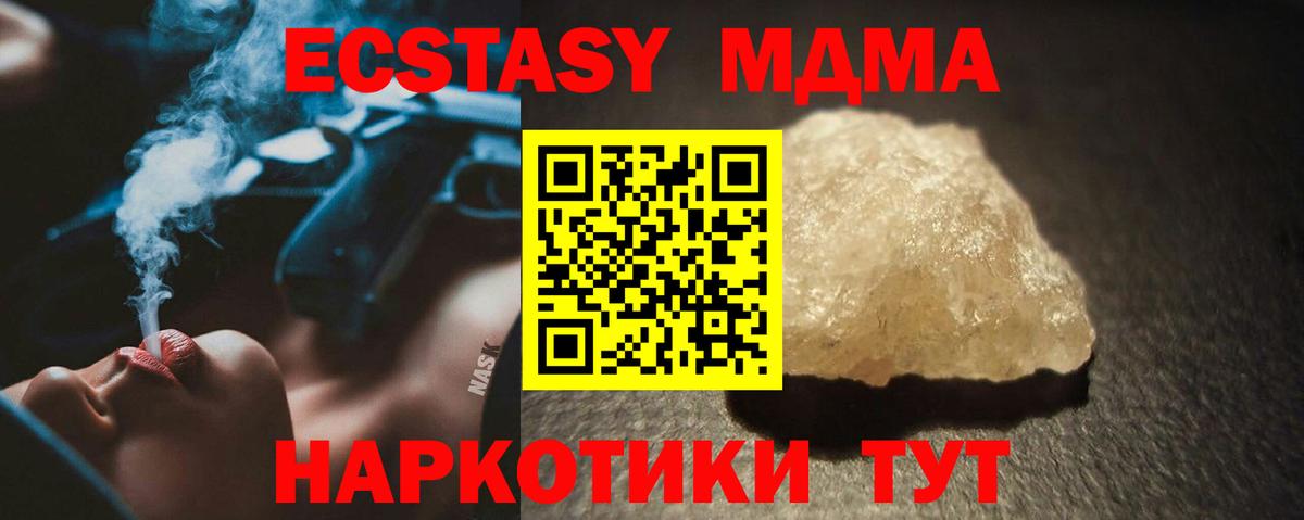 Ставрополь  MDMA молли  Вход с VPN  MDMA Molly 