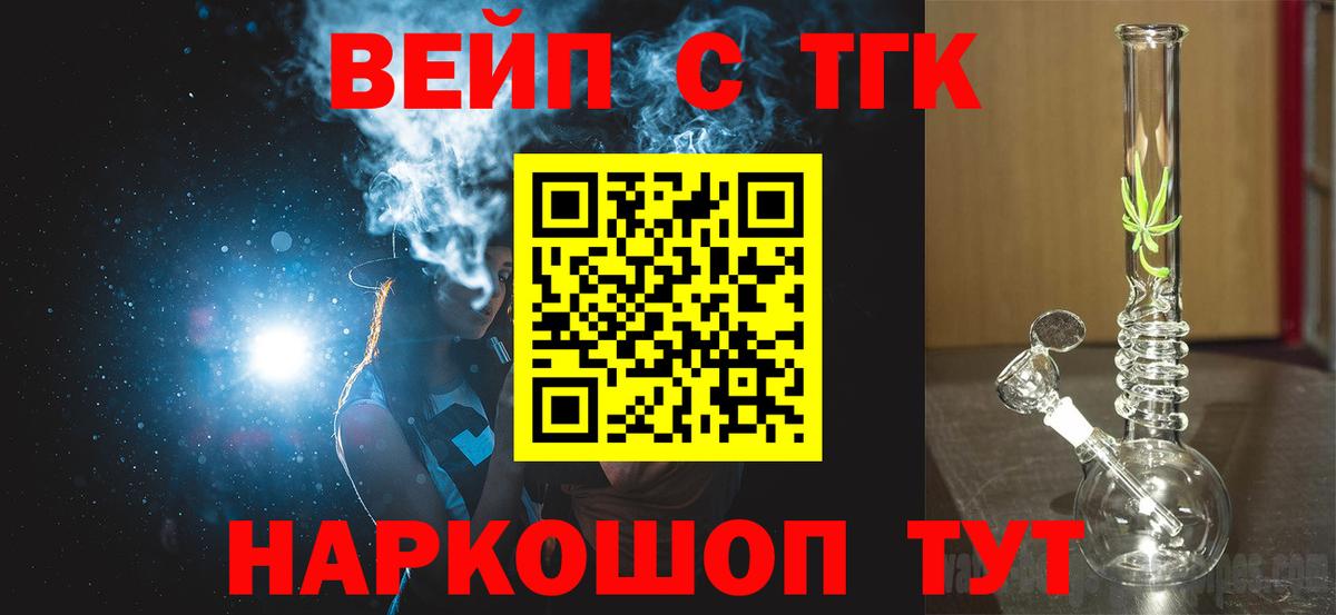 Дистиллят ТГК вейп с тгк  Дистиллят ТГК гашишное масло  Ставрополь  Вход с VPN 